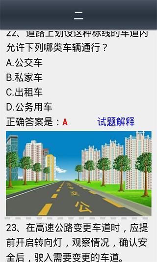 2014新版驾考真题截图3