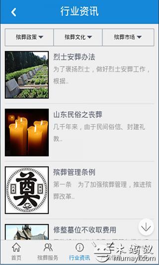 中国殡葬门户截图2