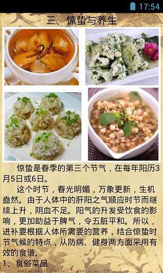 二十四节气食谱养生宝典截图3