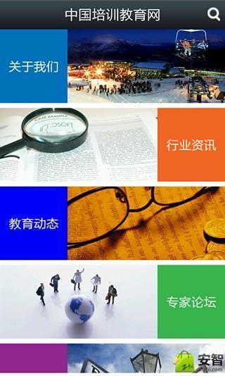 中国培训教育网截图4