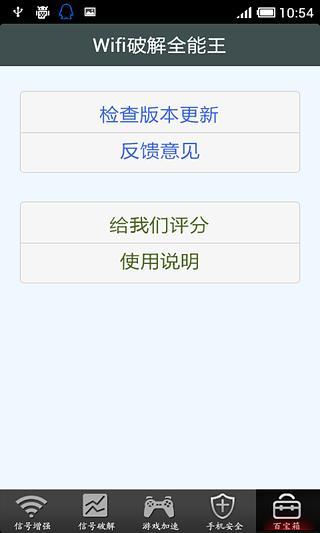 wifi信号增强王截图2