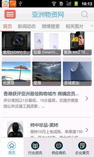 亚洲物资网截图5