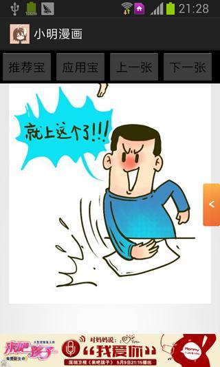 小明漫画截图1