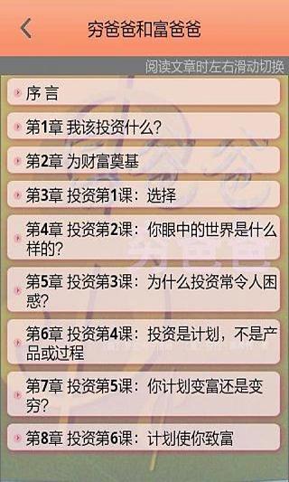 穷爸爸or富爸爸截图4