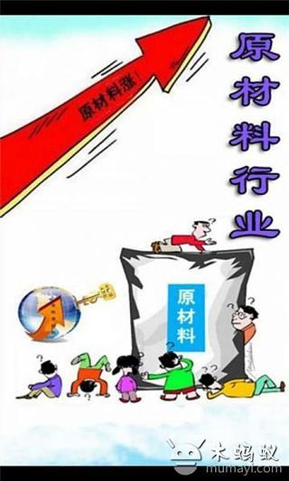 原材料行业截图4