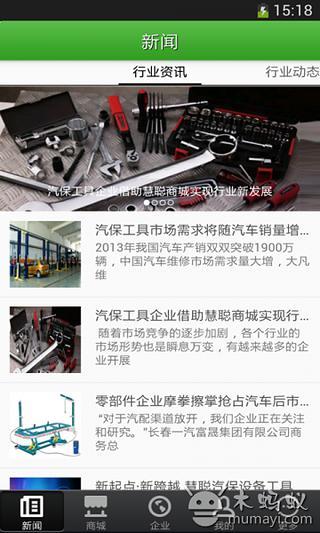 中国汽保工具门户截图4