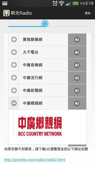 明光Radio截图3