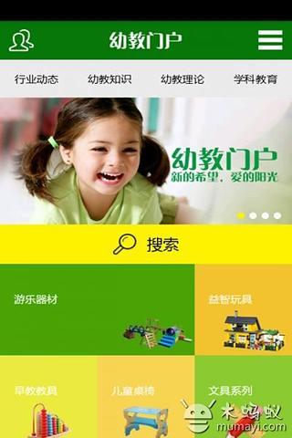 幼教门户截图2