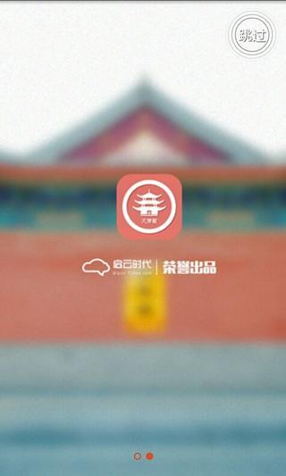 天津卫截图3