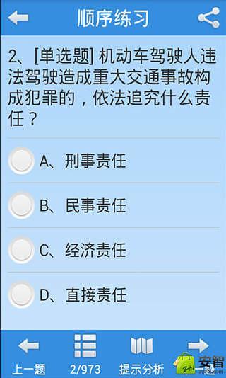 学车科目一截图5