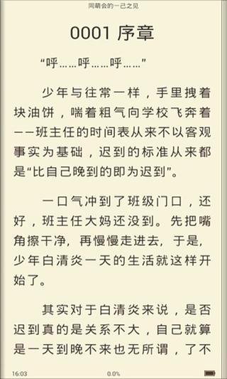 同萌会的一己之见截图1