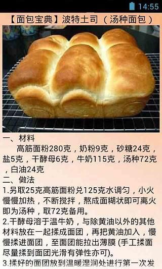 史上最全的面包做法截图1