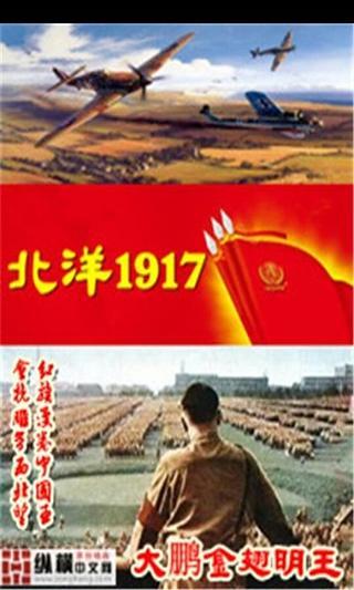 北洋1917截图2