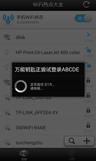 WiFi智能信号王截图1