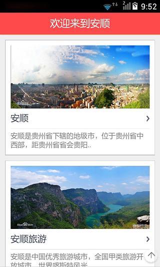 安顺旅游截图1