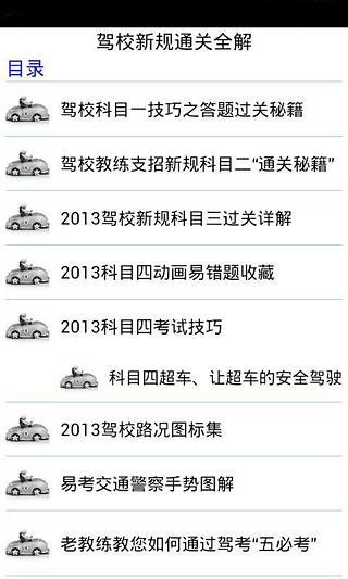 驾校新规过关详解截图1