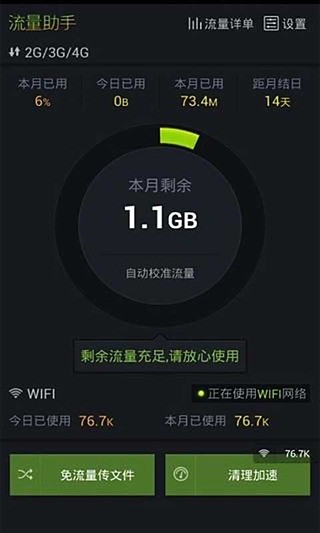 wifi流量节省大师截图2