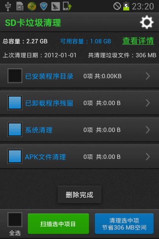 SD卡垃圾清理截图4