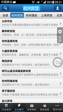 杭州宾馆截图3