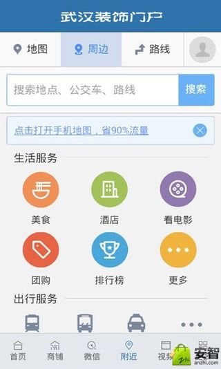 武汉装饰门户截图3