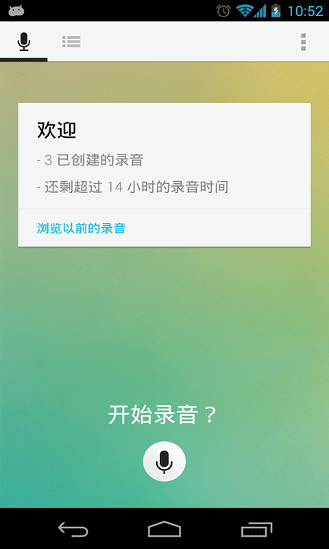 多功能录音机截图1