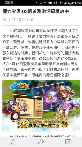 魔力宝贝 魔方攻略助手截图2