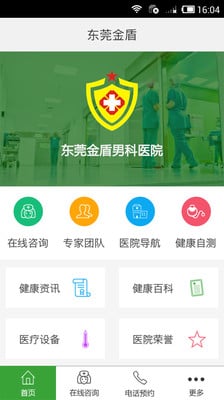 东莞金盾截图2