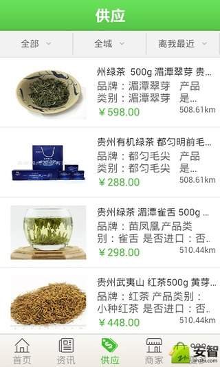 安顺茶叶网截图3