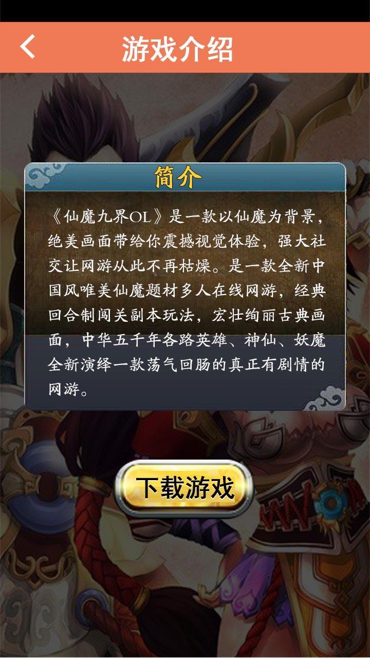 仙魔九界OL助手截图4