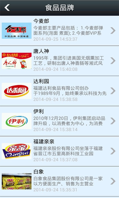 中国食品物联网截图3