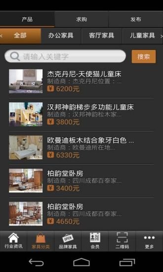 中国品牌家具门户截图2