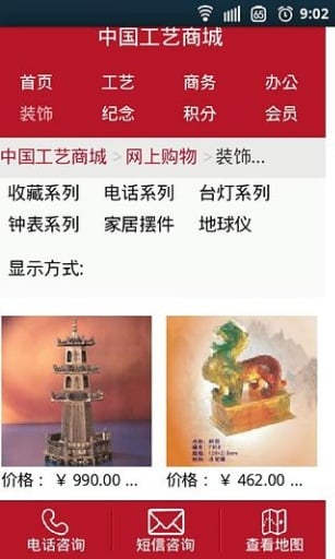 工艺商城截图4