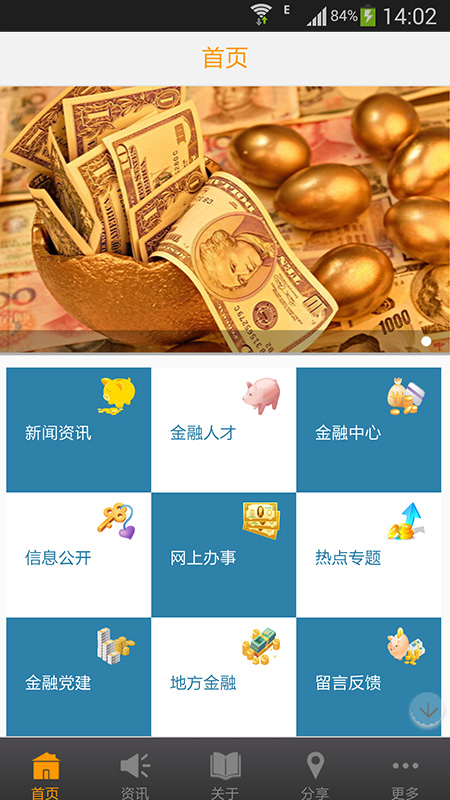 上海金融客户端截图8