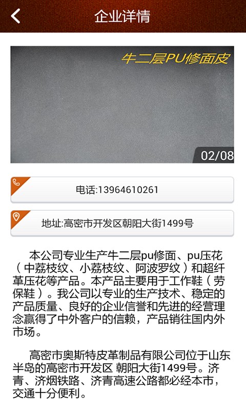 皮革制品截图4