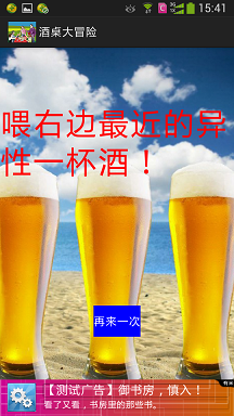 酒桌大冒险截图2