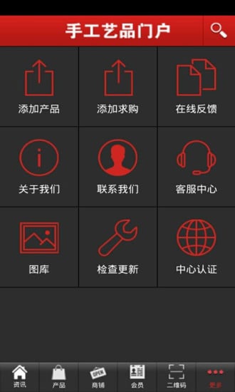 手工艺品门户截图5