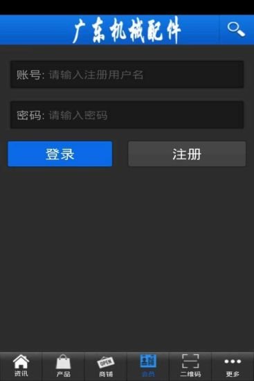 广东机械配件截图1