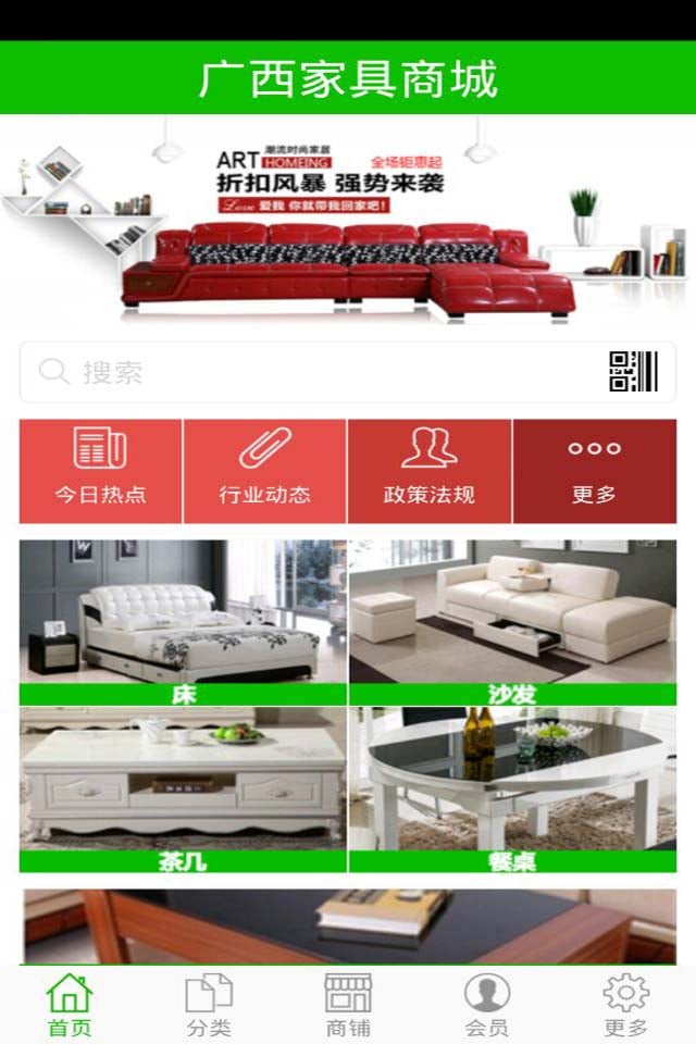 广西家具商城截图3