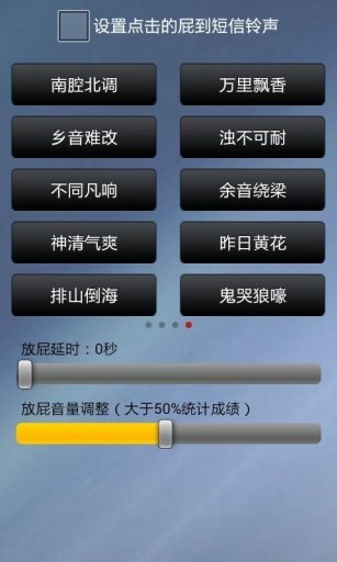 Fart Sound Free截图6