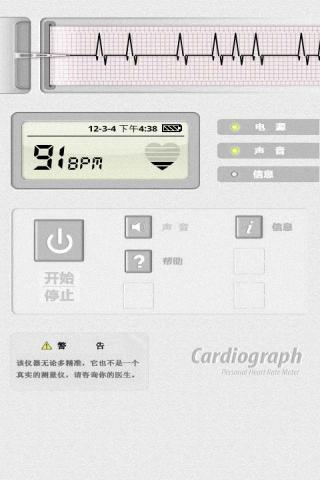心电图​​​​​​​​截图1