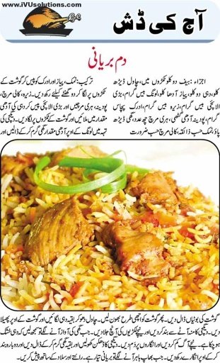 Urdu Recipes Risala截图1