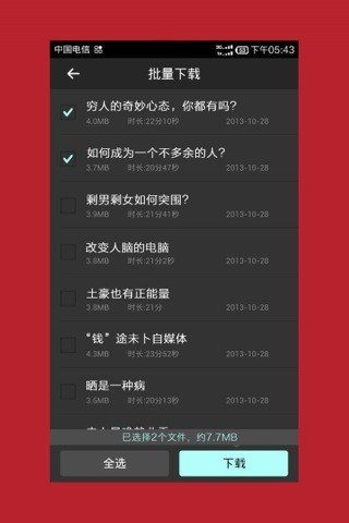 冬吴相对论截图3