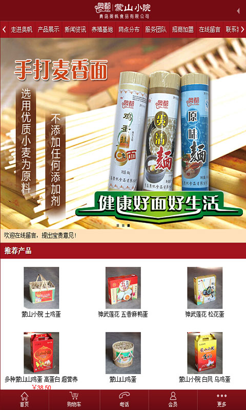 奥帆食品截图4