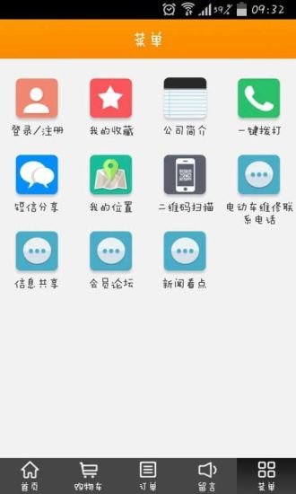 扬州电动车网截图3