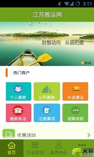 江苏搬运网截图4