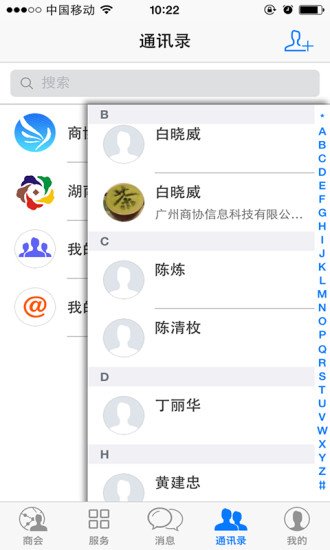 湘籍企业家商会截图8