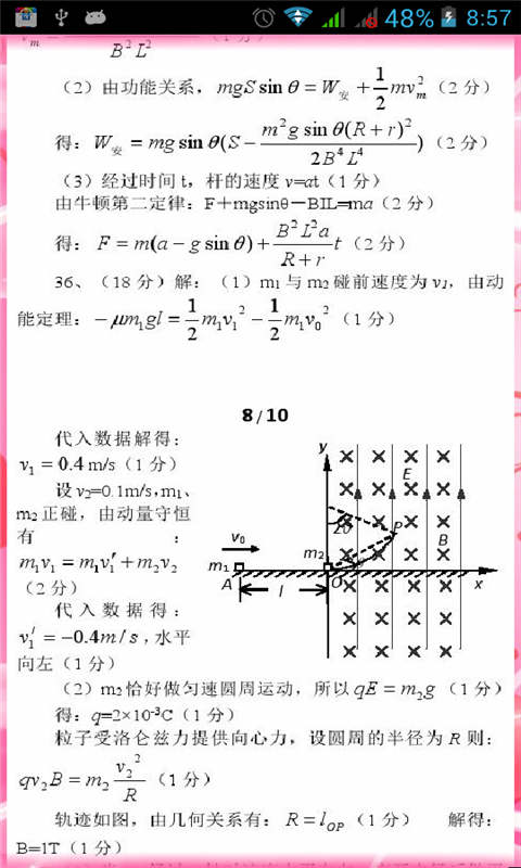 2014高考物理模拟真题截图4