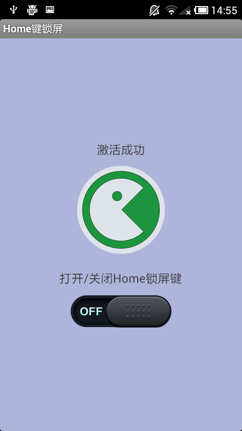 Home键锁屏截图1