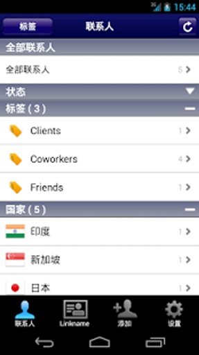 Linkname – 名片管理及交换截图7