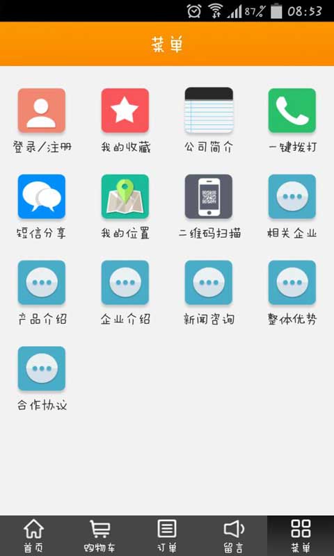 手机POS商城截图3